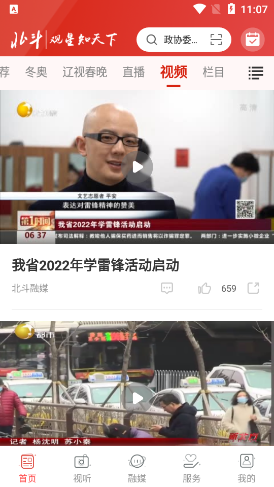 北斗融媒app官方版 v4.0.5