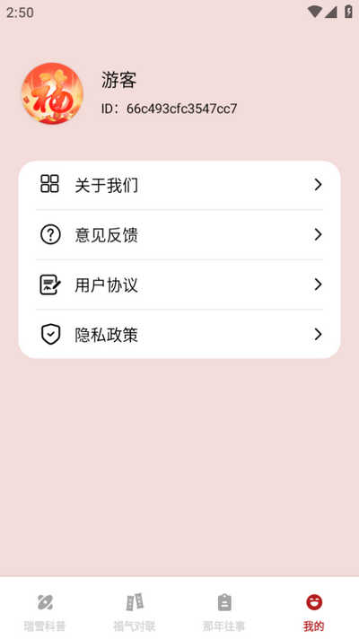 瑞雪来福app v1.0.0