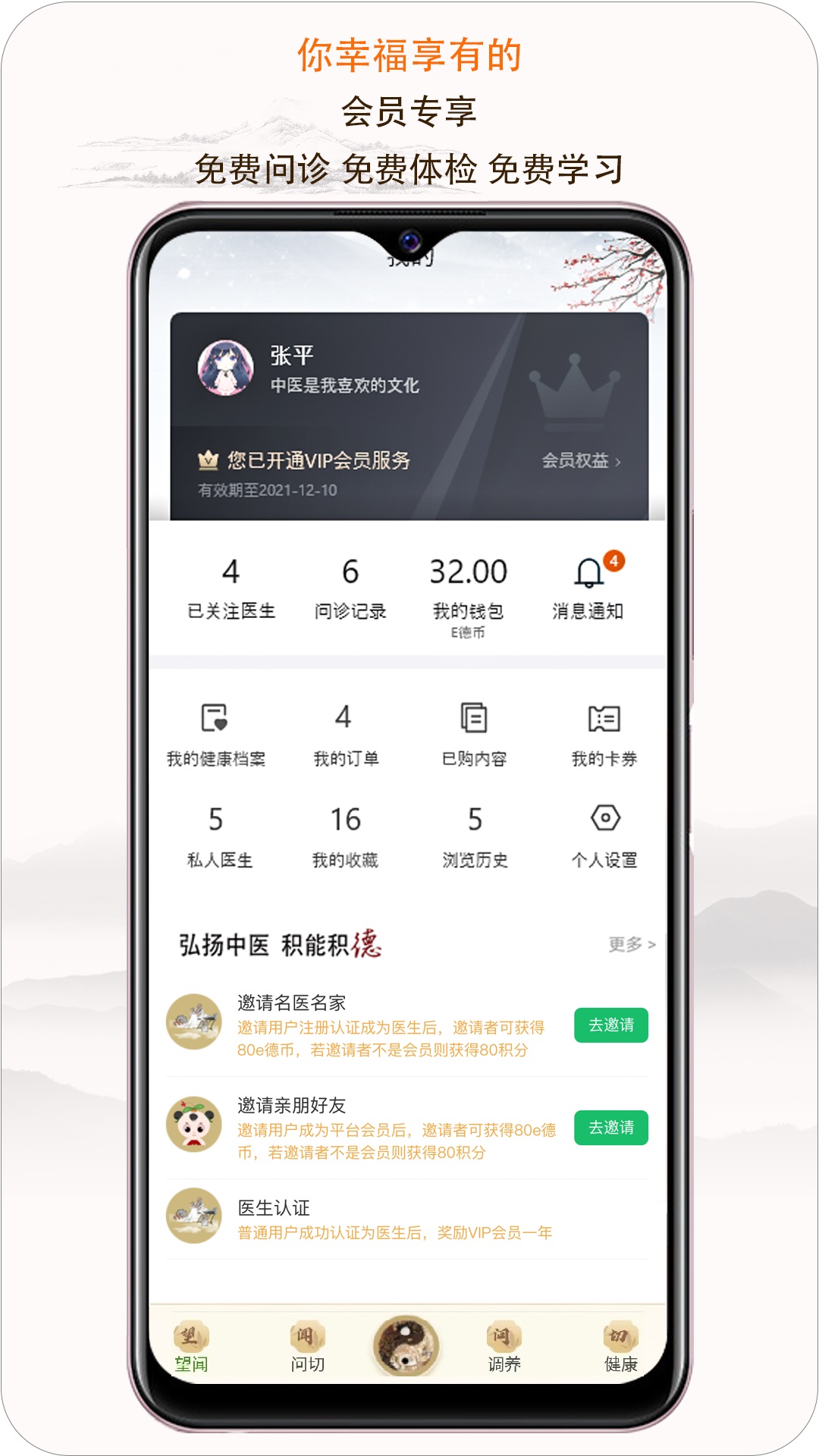e德本草官方 v7.5.3