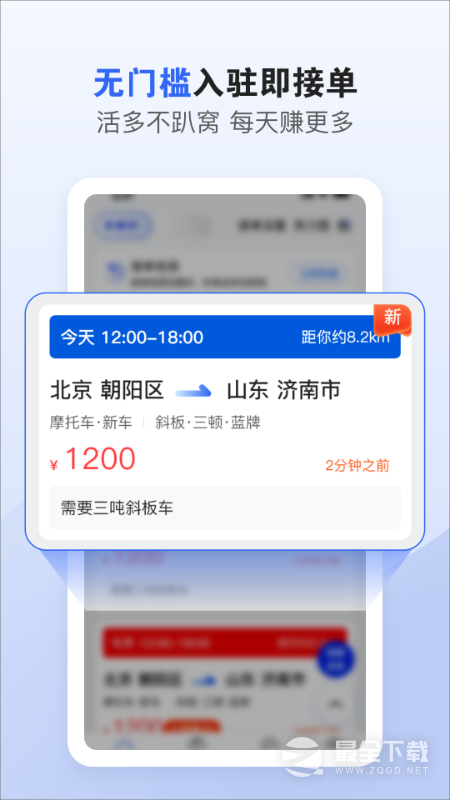 车拖车司机 v3.3.8
