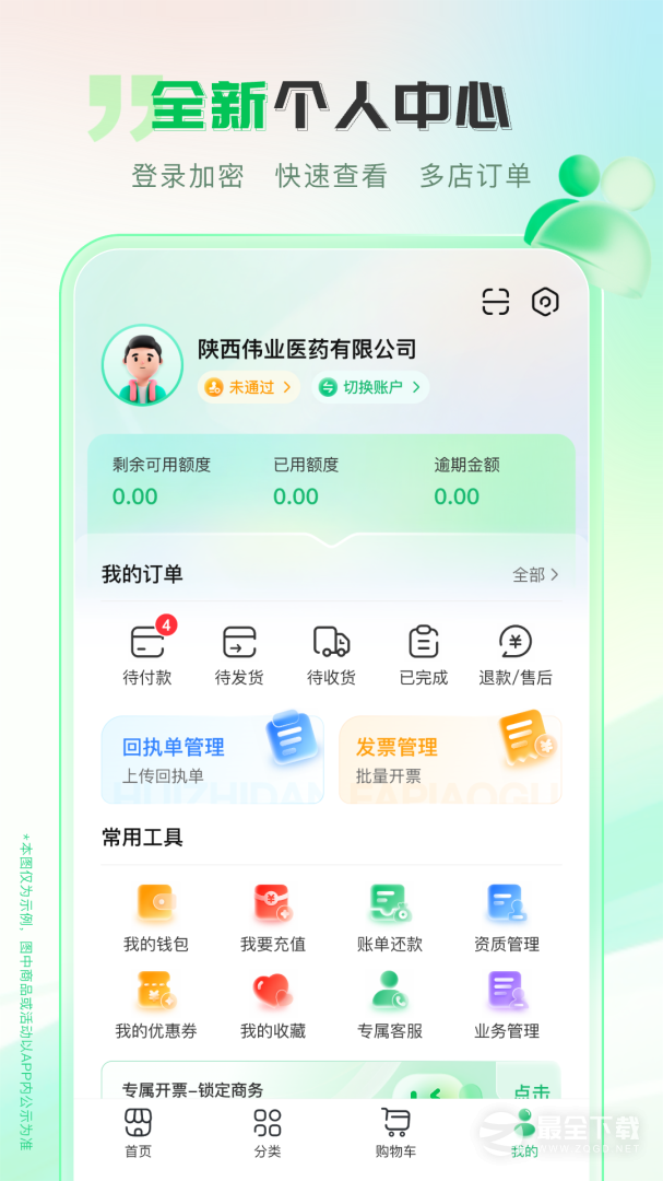 伟业药药通 v2.4.2.0