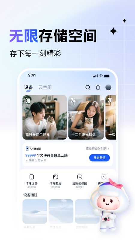 一刻相册官方免费版下载 v6.26.1