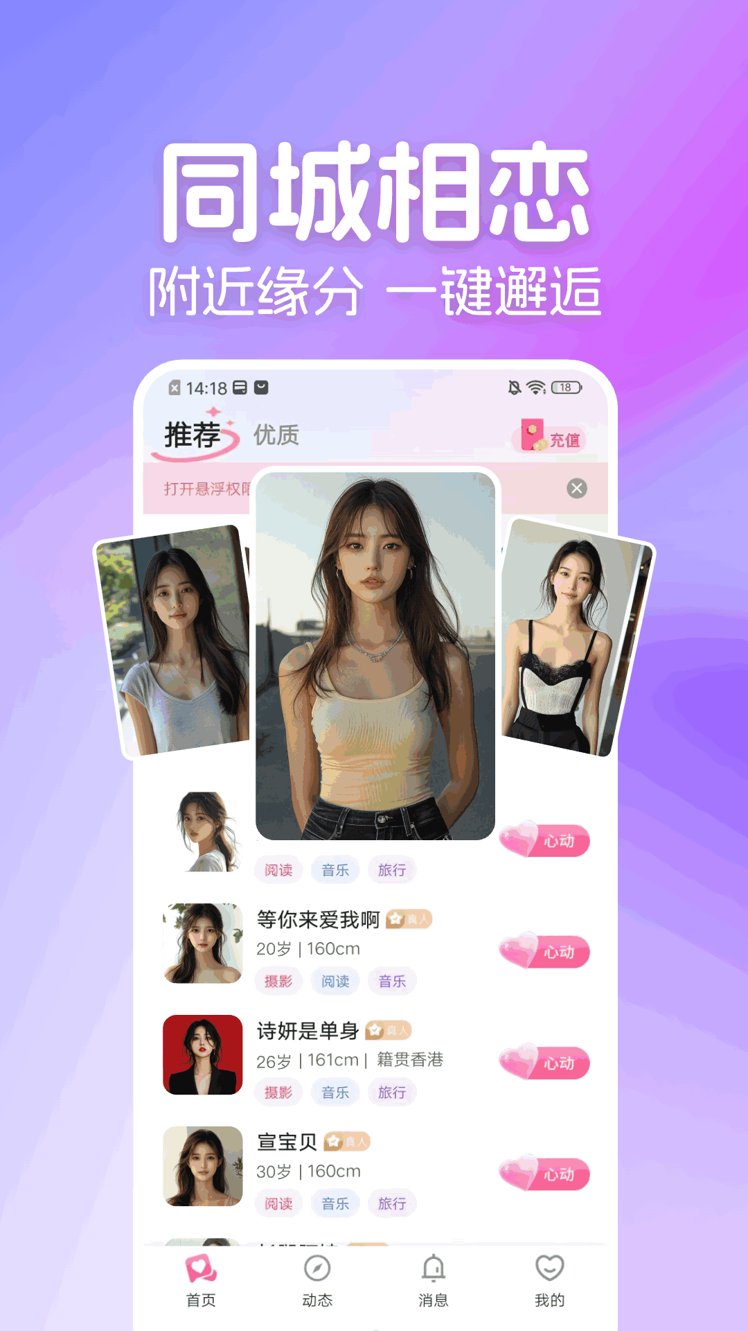 星恋交友软件最新版本 v3.2.5