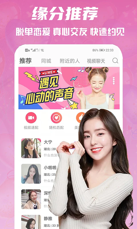 心语交友app v2.1.6