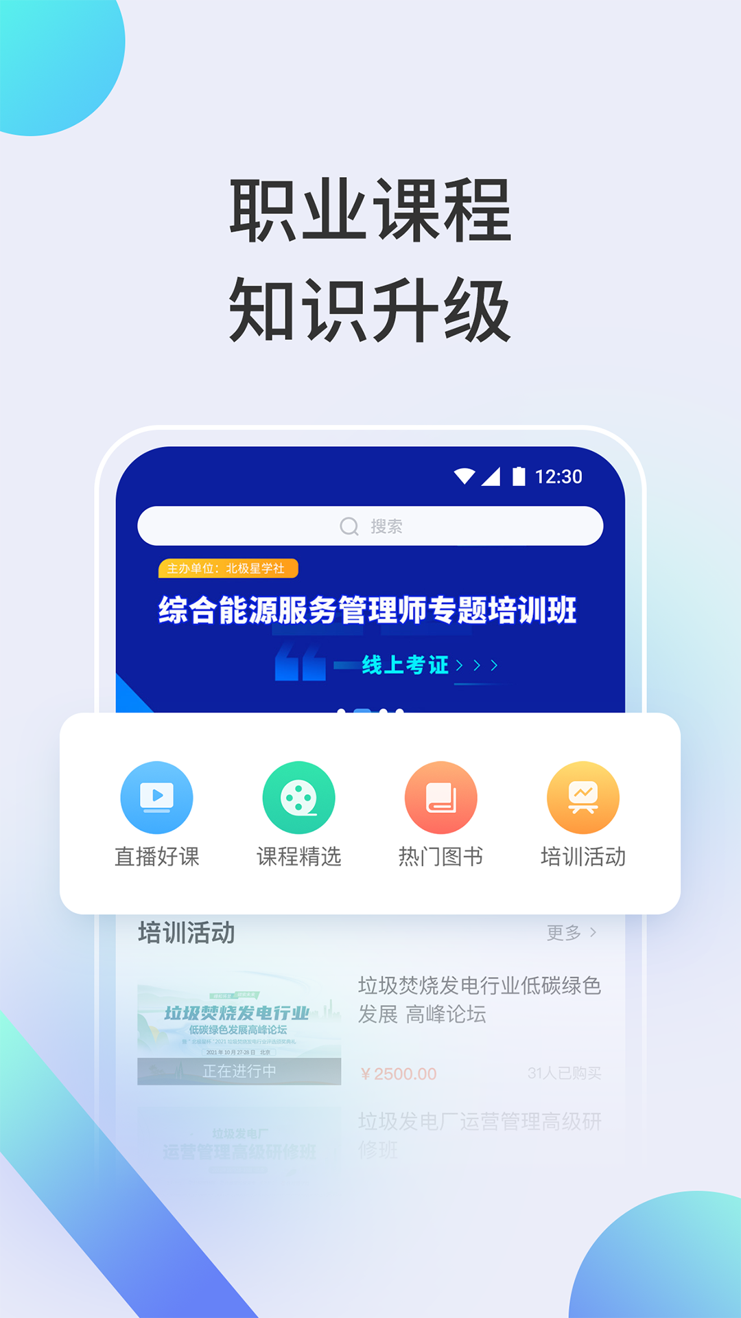 北极星学社app v5.8.6