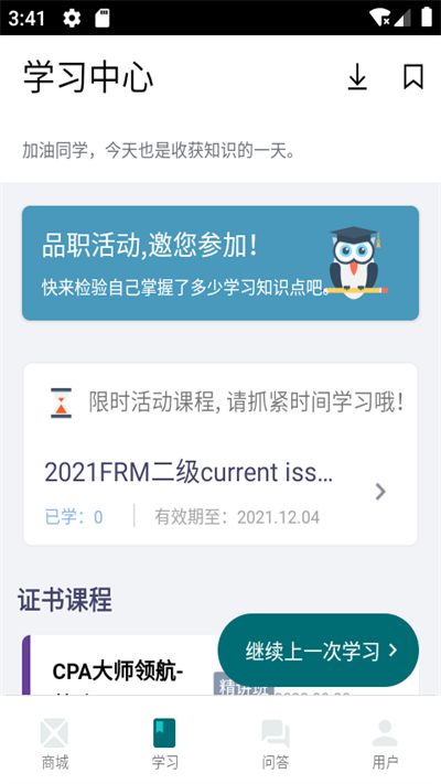 品职教育app官方版 v4.4.0