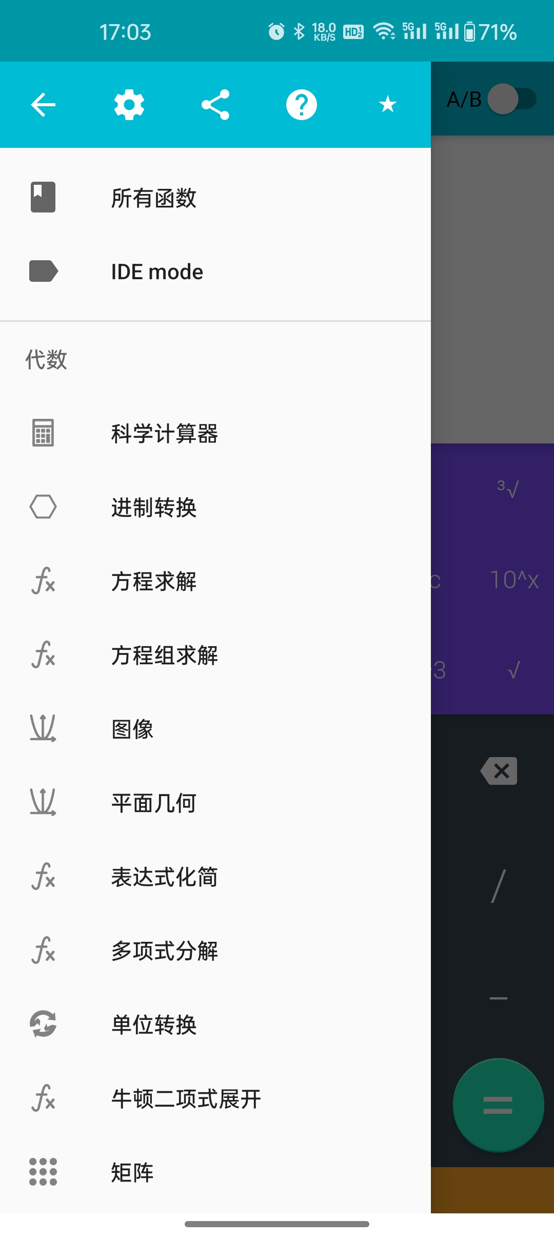 概率科学计算器 v1.10.12