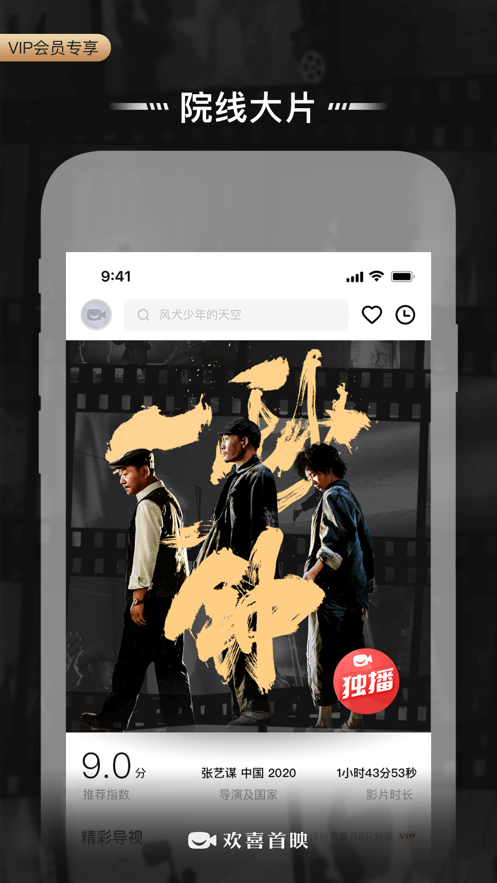 欢喜首映app v6.16.3