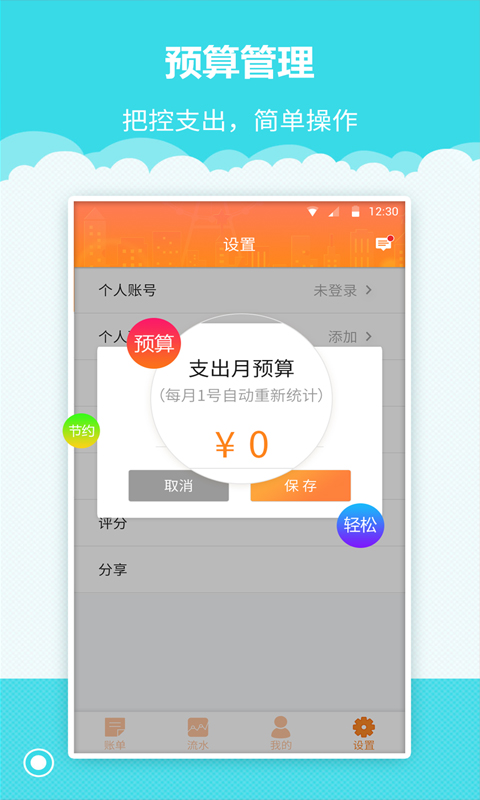 树懒记账管家 v1.1.8
