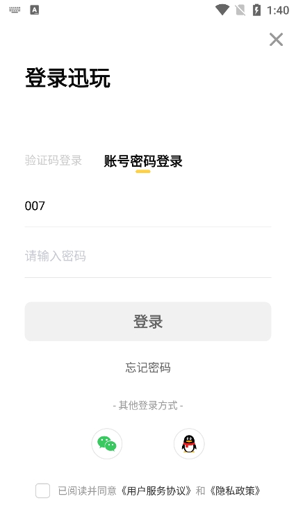 迅玩云游戏app官方版下载 v1.0.2.006