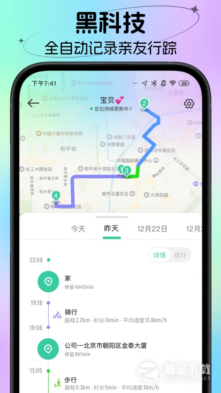 时刻守护 v4.19.3