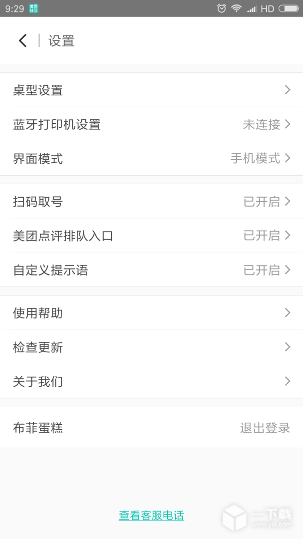 美团排队 v5.0.2.6