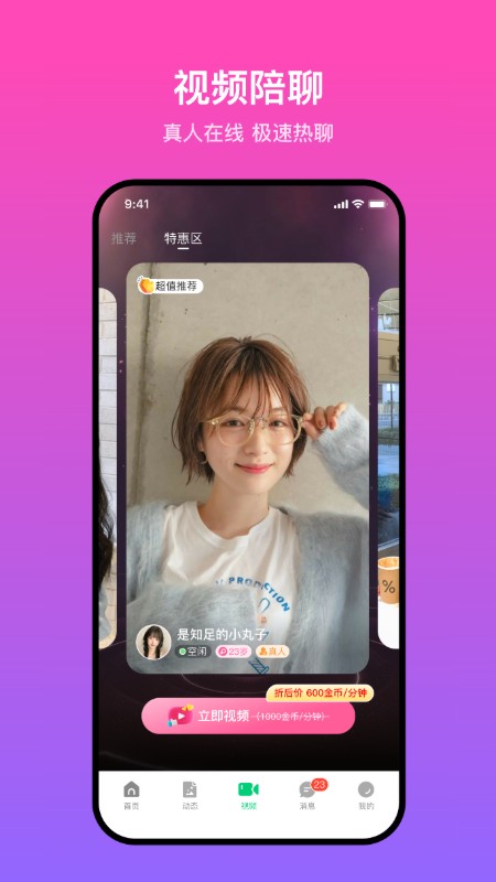 蕉遇交友软件 v3.2.0
