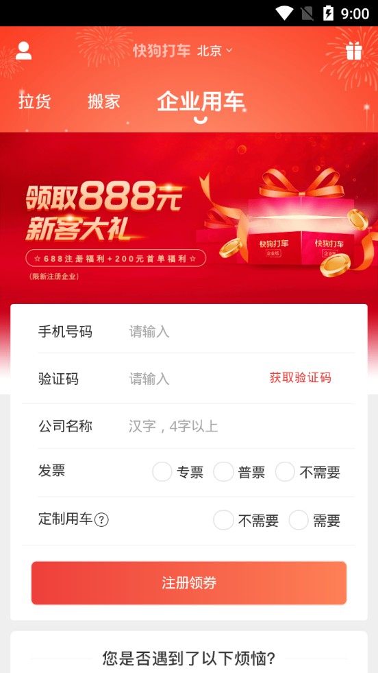 快狗打车app v5.31.7