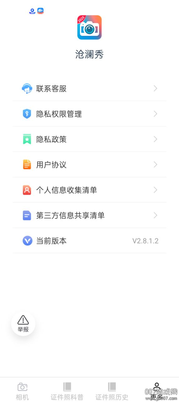 沧澜秀最新版下载 v2.8.1.2
