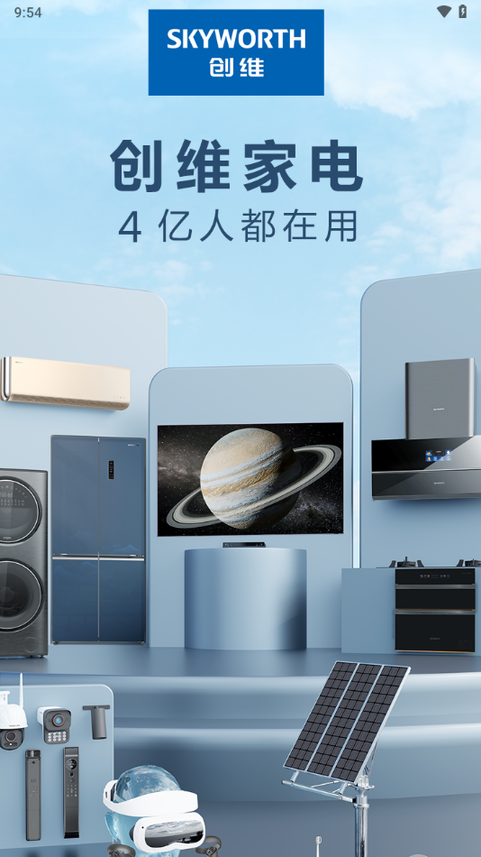 创维商城APP v2.6.03