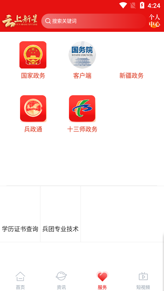 云上新星app官方版