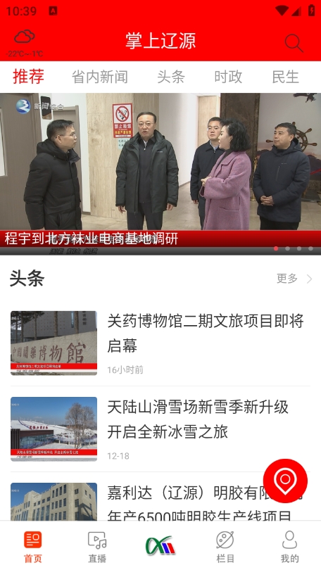 掌上辽源新闻软件 v1.0.5