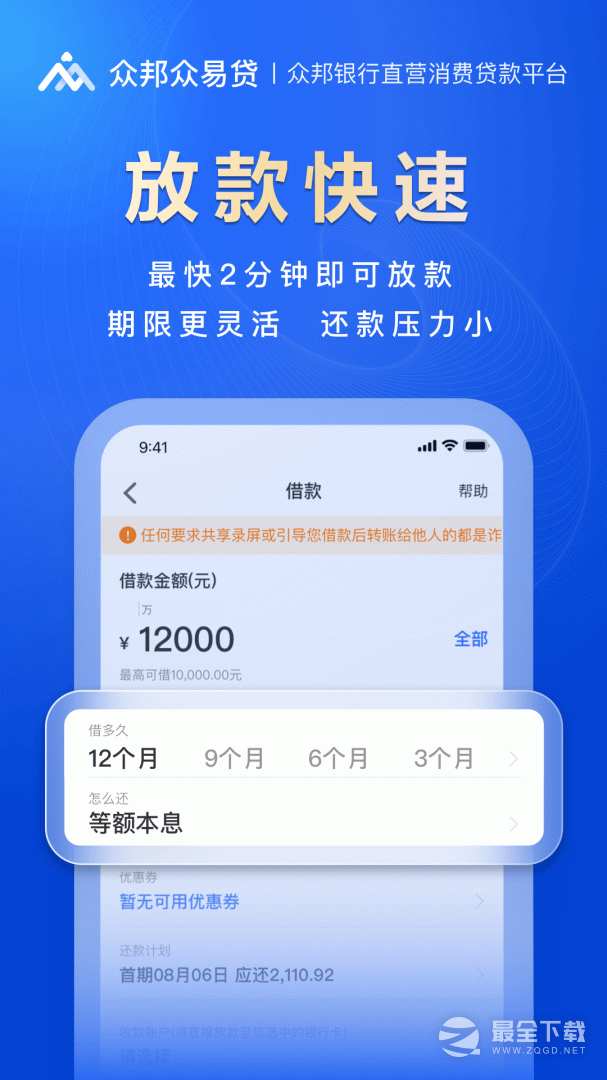 众易贷 v5.5.0