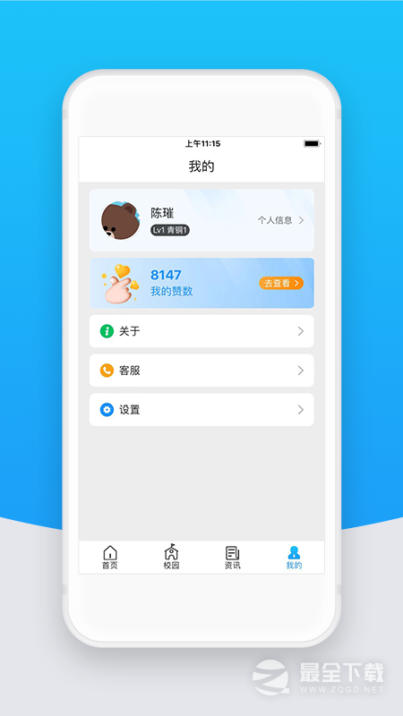 智校云教师版 v2.32.2