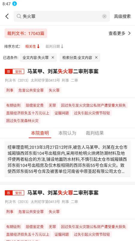 判决文书掌查通官方app v1.0