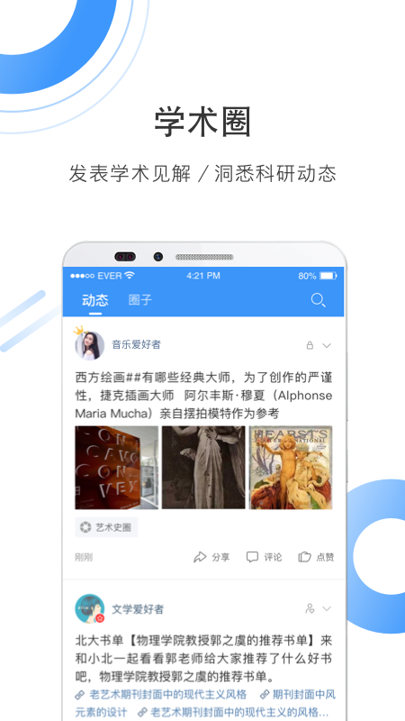 全球学术快报app v5.1.8