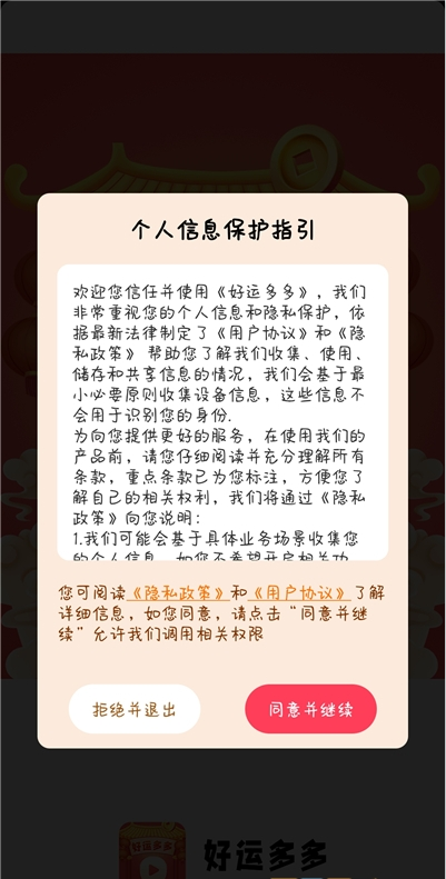 好运多多红包版 v5.0.0