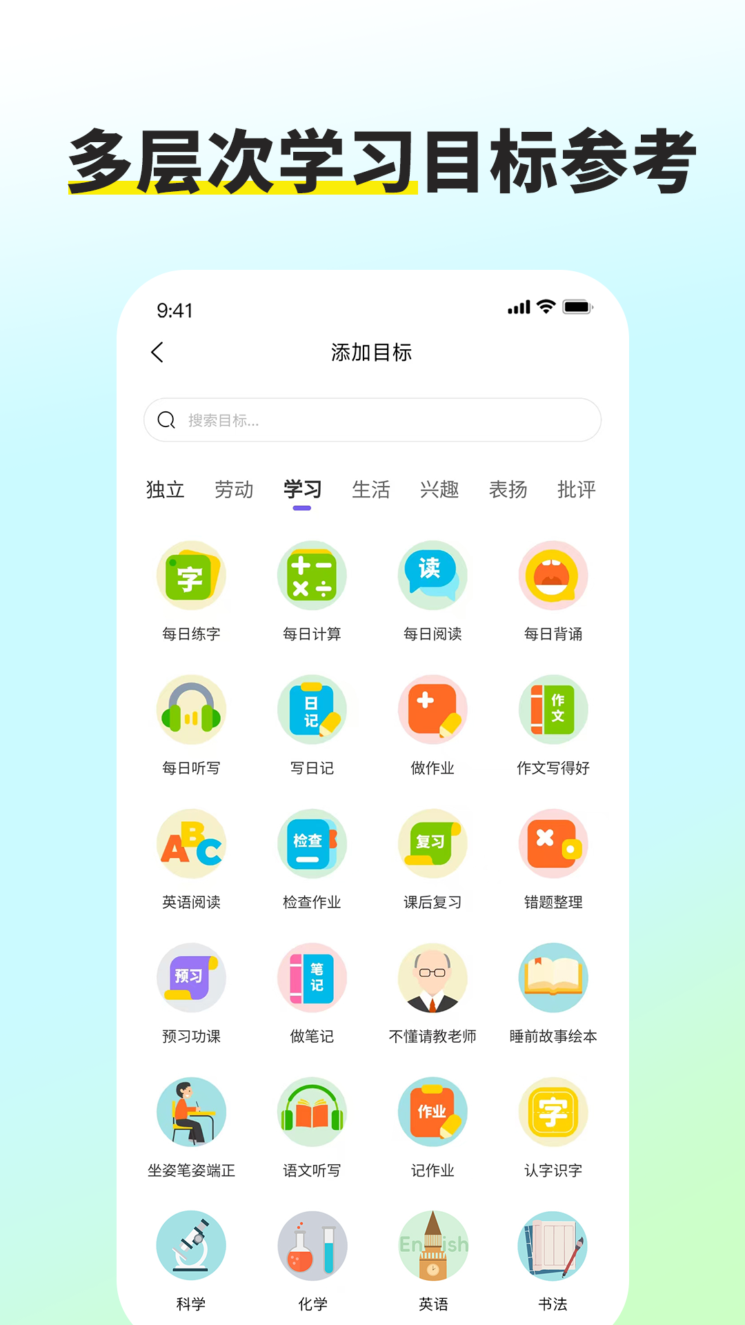 星目标app v1.6.2