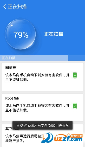 手机顽固木马专杀工具(手机木马查杀) v1.0.2
