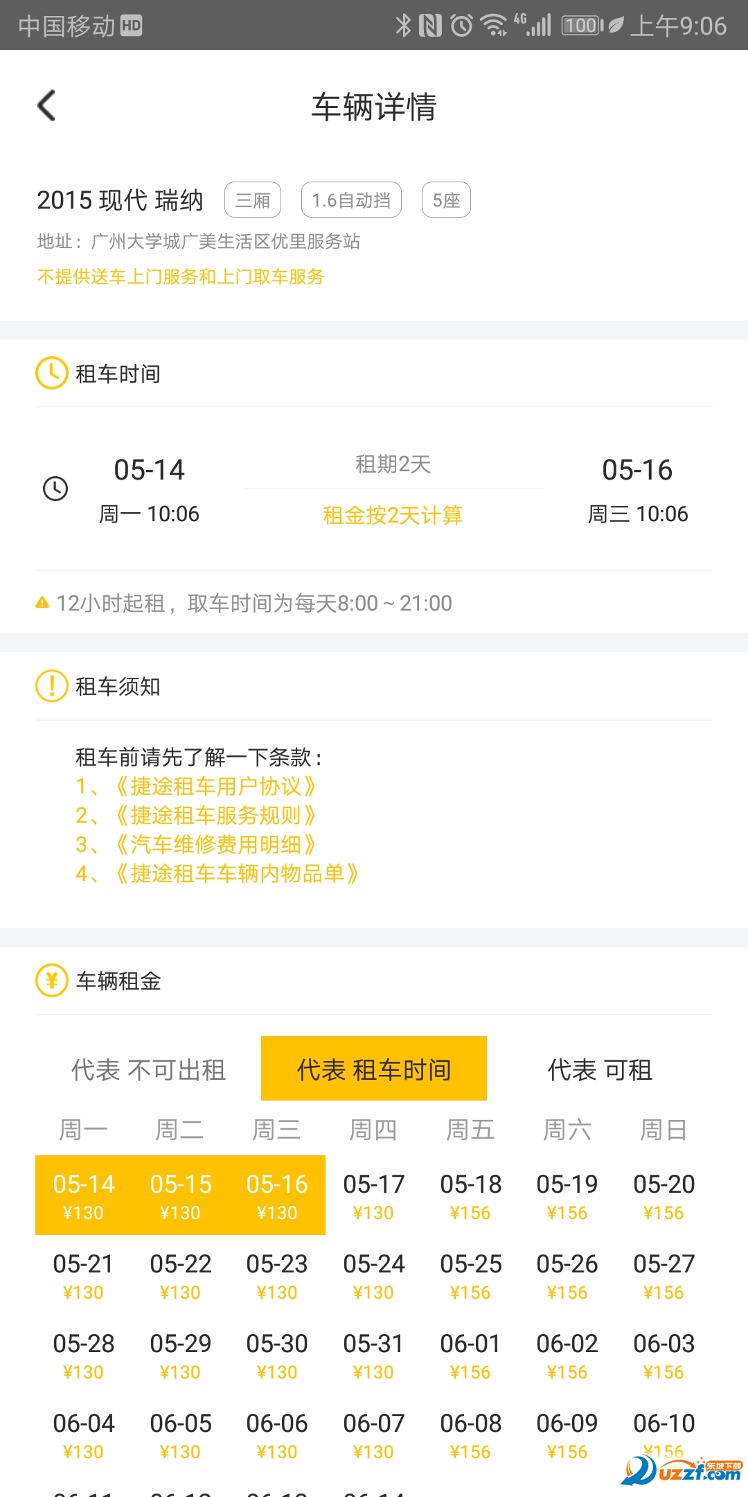 捷途高校租车 v1.0.0
