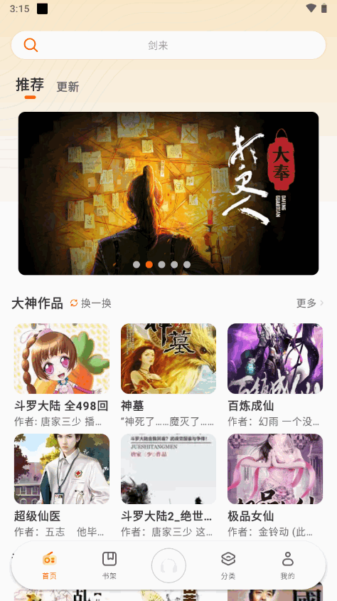 聆韵听书 v1.0.7