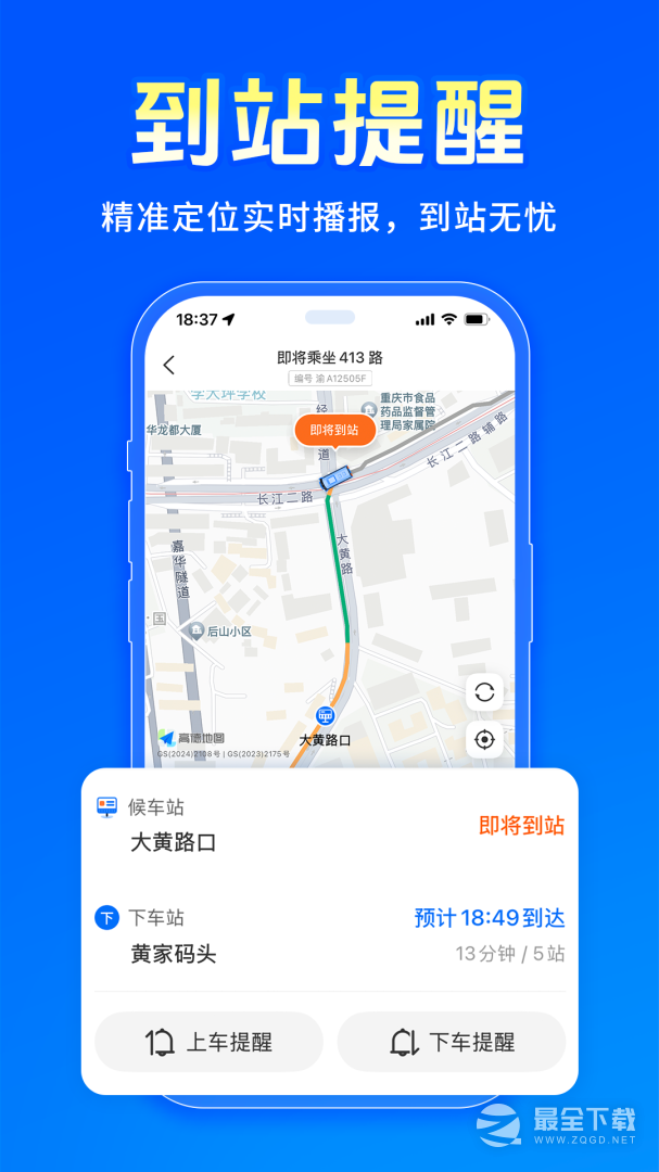 车来了 v7.0.2