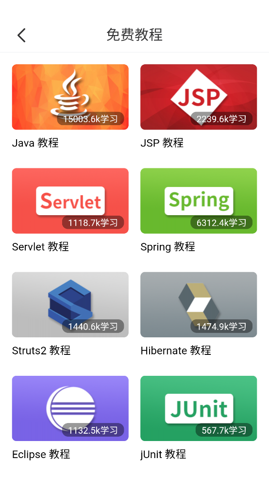 Java编程狮app v1.2.54