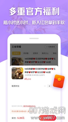 租号玩极速版十元红包版下载 v7.1.7.8