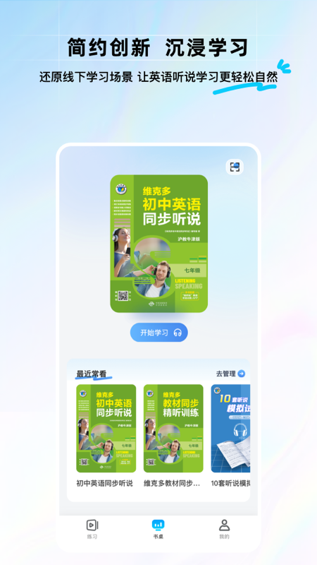 维听说app v2.0