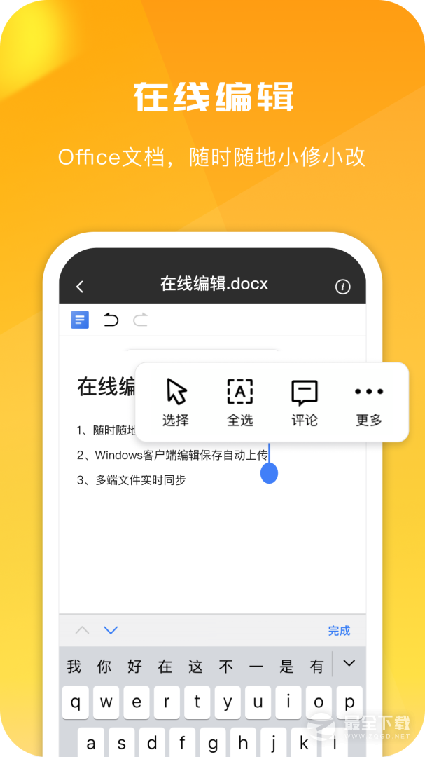 360安全云盘 v6.5.2