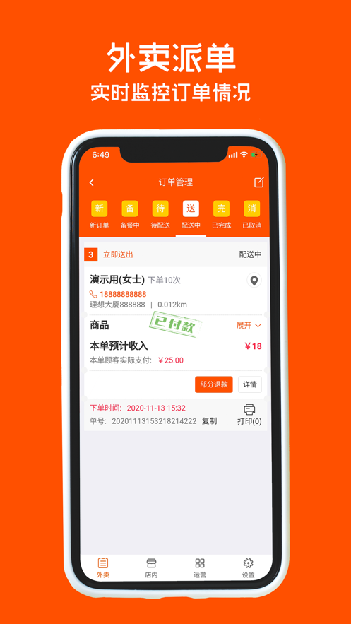 跑购腿商户端 v5.5.2
