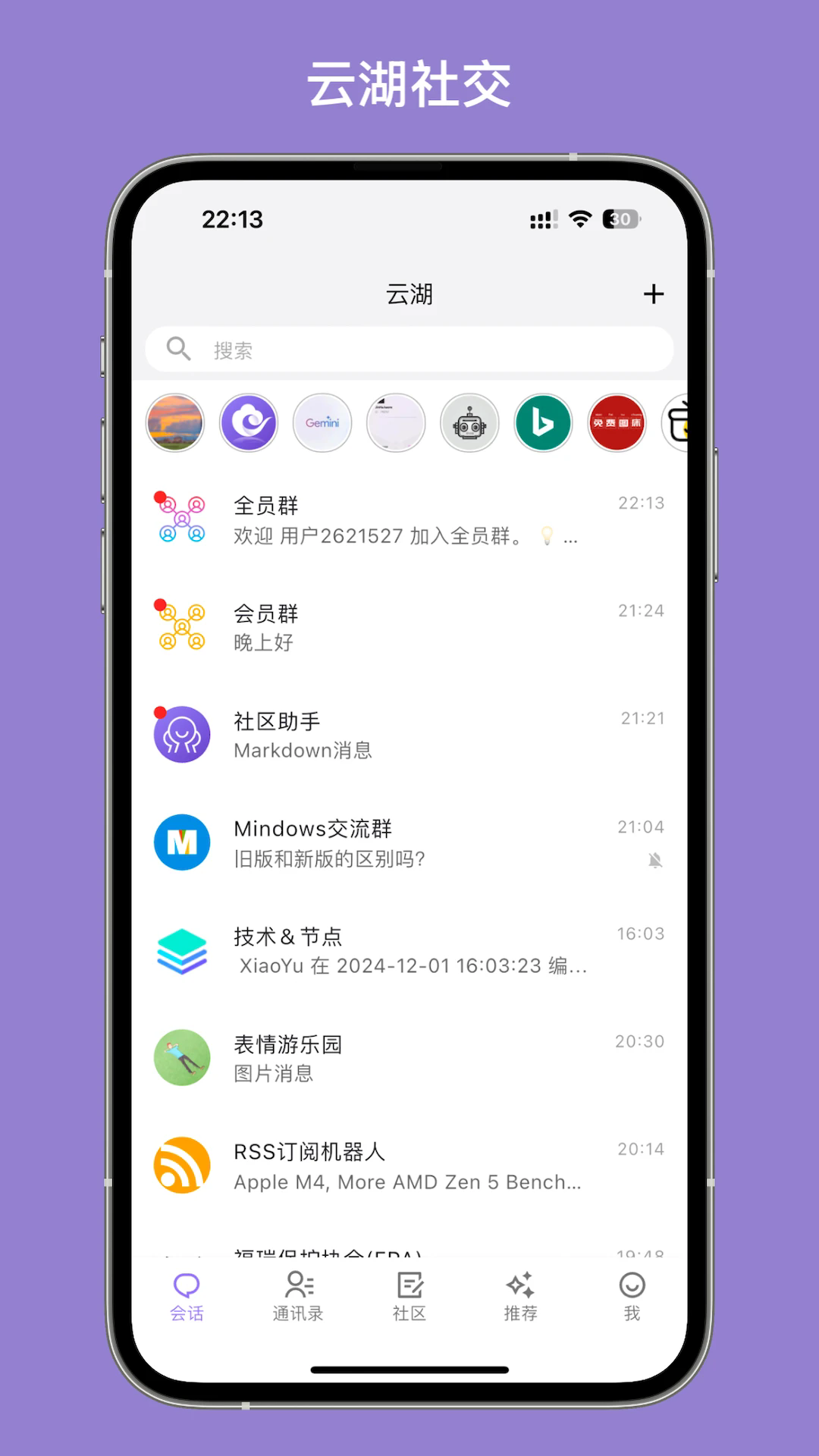 云湖社交软件 v1.5.22