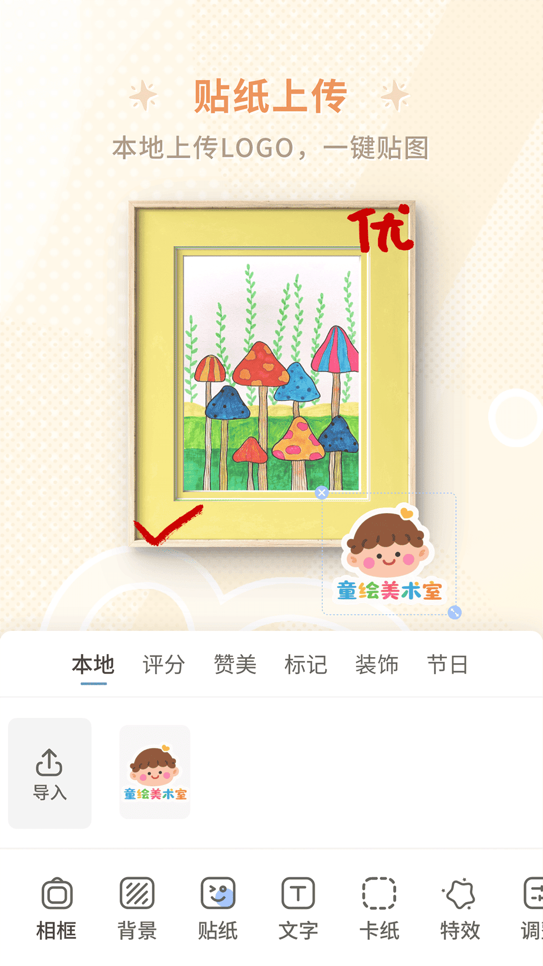 童绘相框app最新版下载 v1.4.1