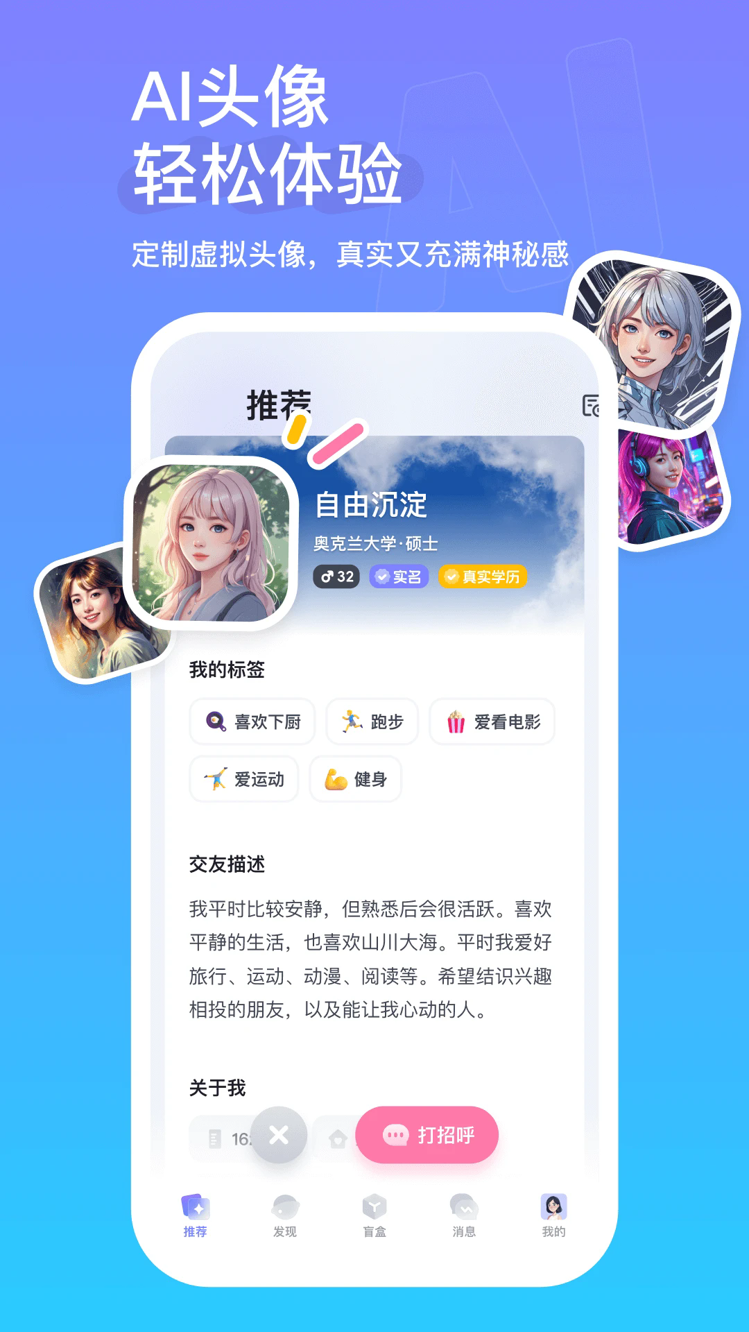 真搭交友app v1.6.3.383
