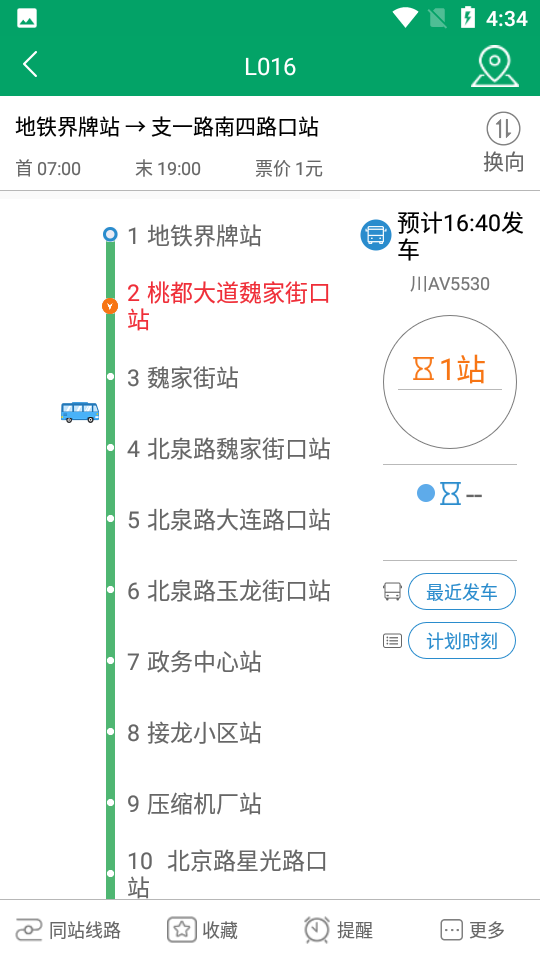 龙泉公交app v1.4.0