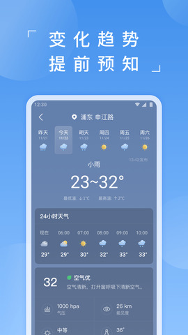 蚂蚁天气 v3.0.1