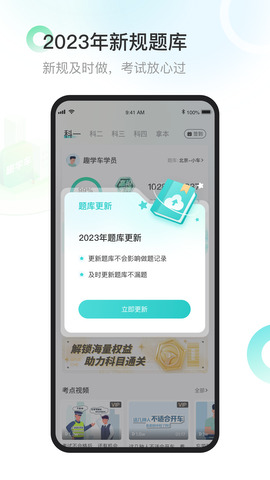 趣学车 v1.2.2