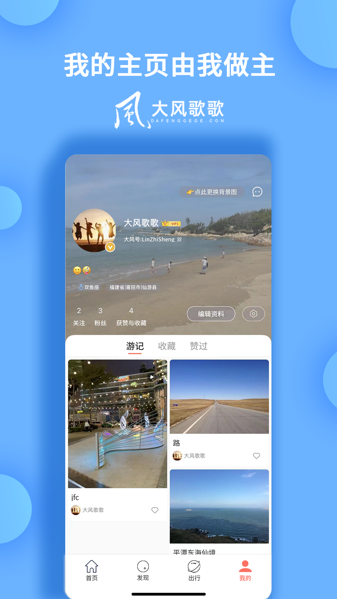 大风歌歌平台 v1.1.0
