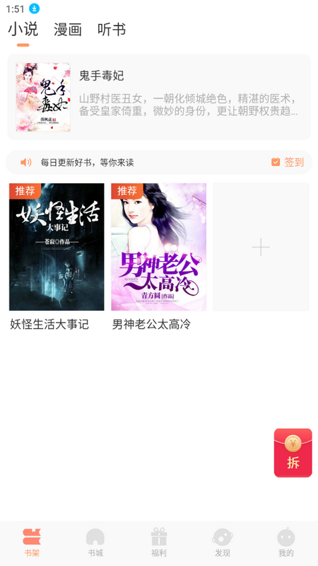 被窝读书app v4.7.0