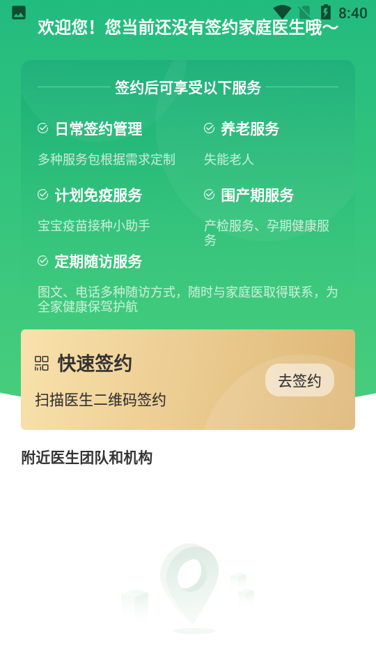 中国家医居民端 v3.9.30