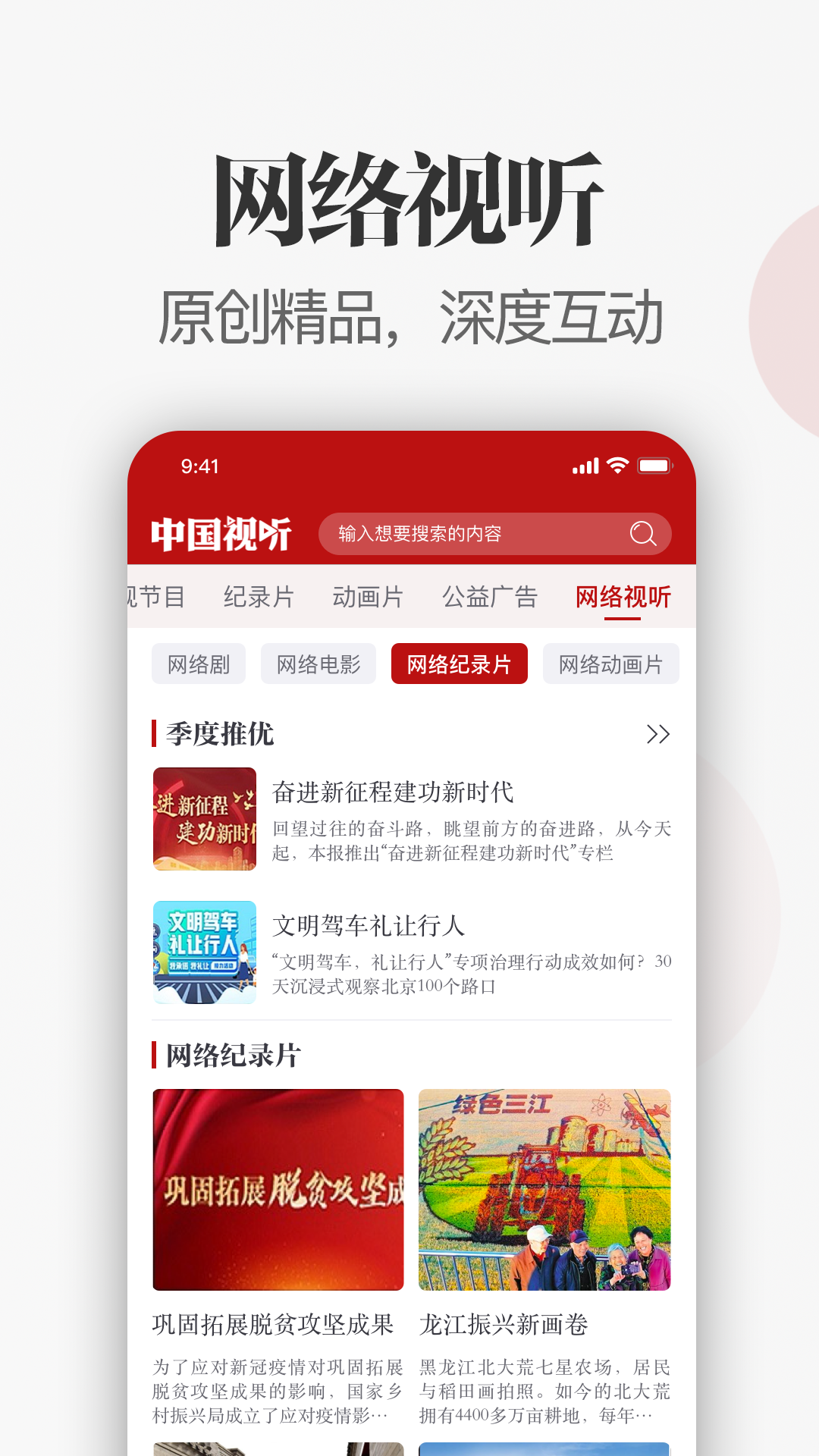 中国视听app v1.1.4