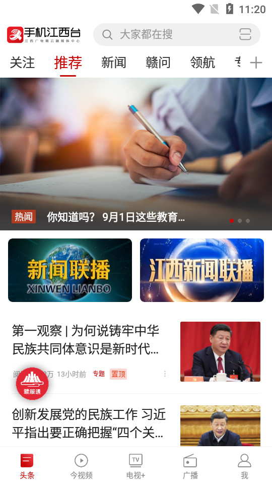 手机江西台app v6.0.1