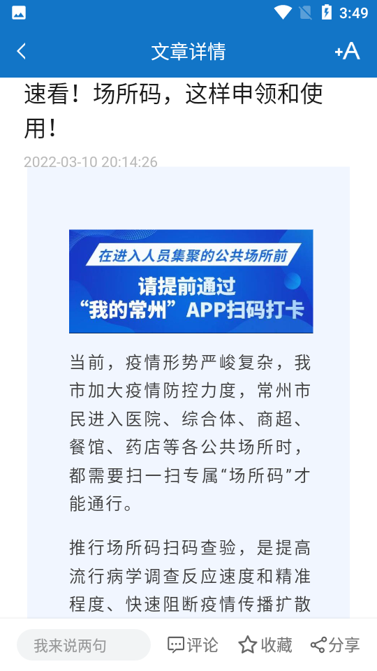 常州新闻头条最新消息APP v4.0.9
