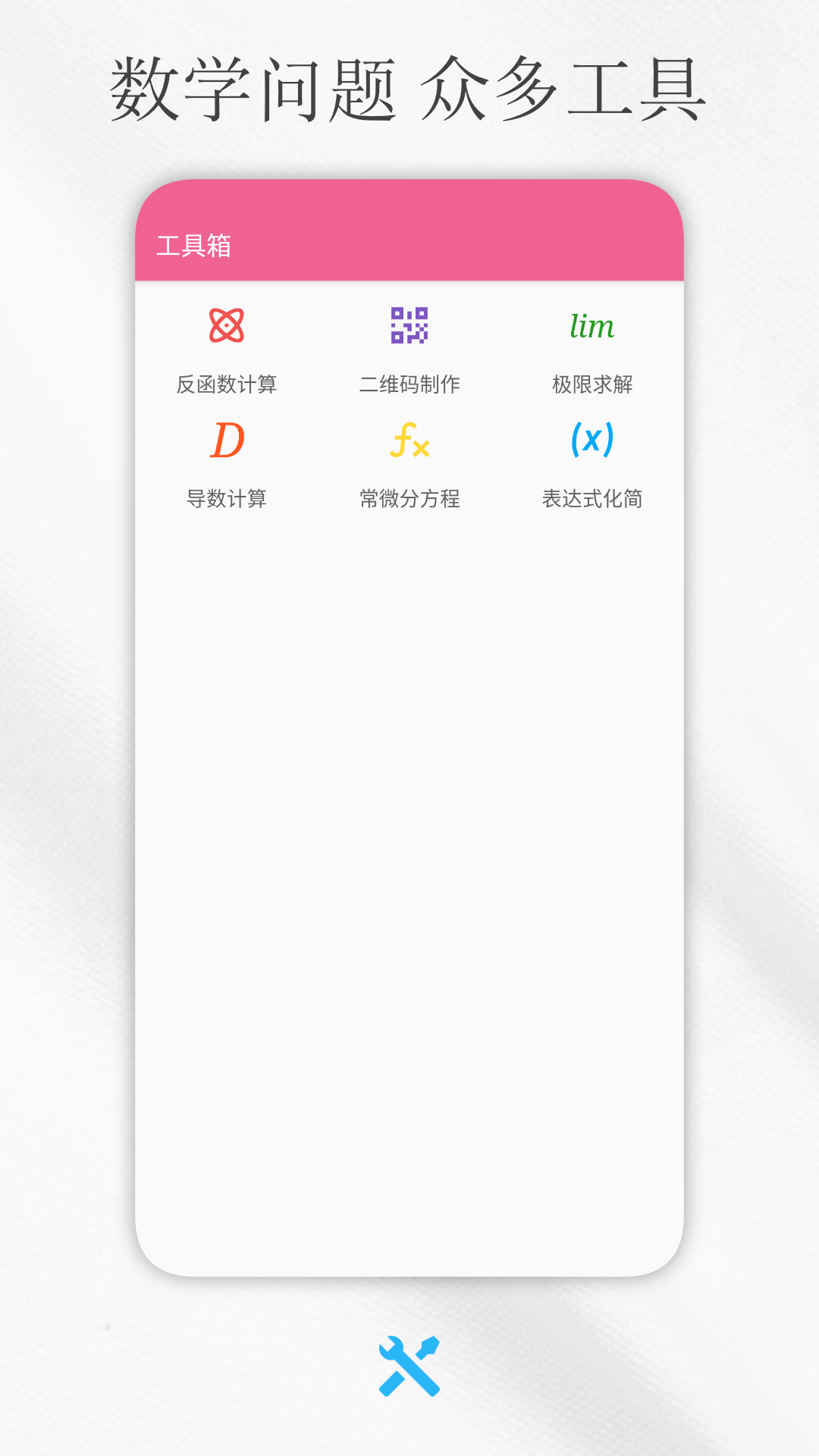 解方程计算器在线计算app v8.3.1